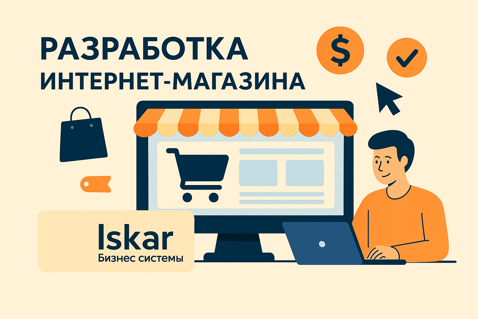 Разработка интернет-магазинов битрикс