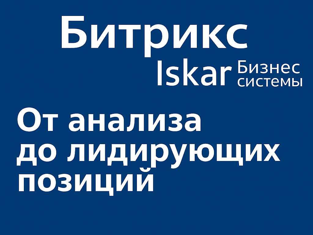 Продвижение сайта на Битрикс