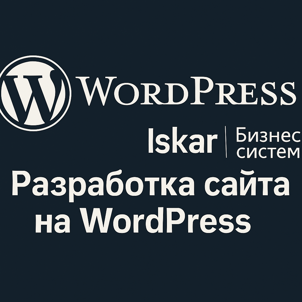 Разработка интернет магазина на WordPress